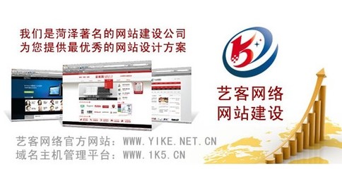 菏澤信譽好的菏澤網站建設網站網