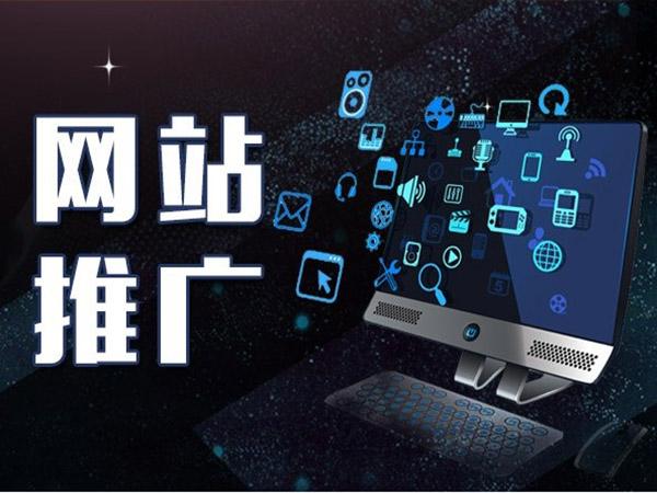 東明網絡推廣|東明網站seo優化|東明百度優化公司_行業知識_菏澤億人