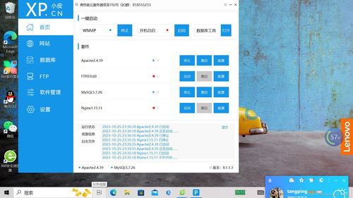 運用phpstudy構建網站