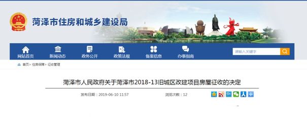 菏澤城區又有兩地塊啟動征收,分別18號、20號起簽補償協議!附補償方案