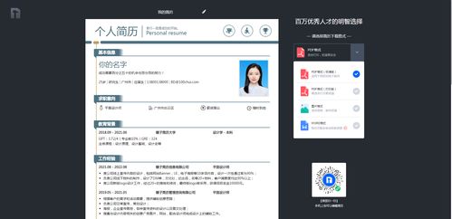 國內哪個在線簡歷制作網站好用