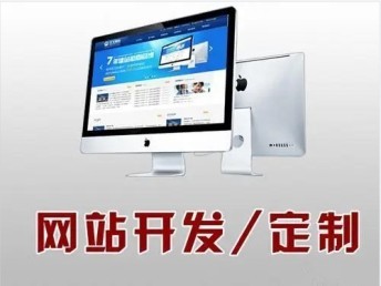 菏澤企業(yè)網(wǎng)站建設(shè),網(wǎng)頁開發(fā),APP小程序定制歡迎免費咨詢