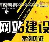 泰安網站建設優化優質商家置頂推薦產品