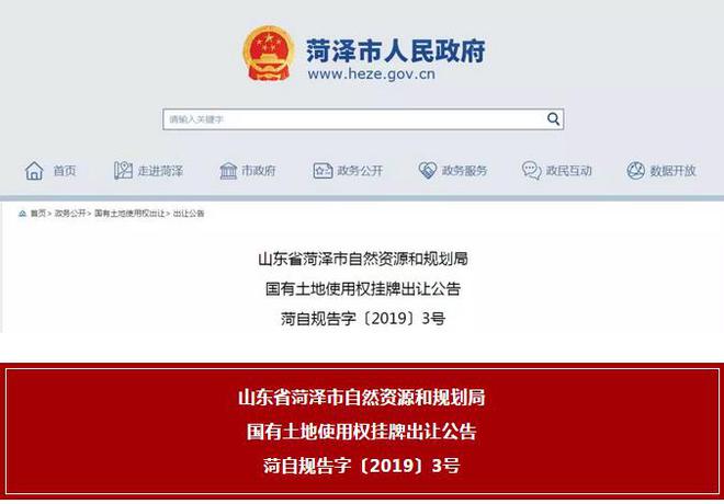 來了!菏澤這13宗土地國有建設用地使用權掛牌出讓