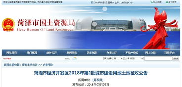省里批了 菏澤開發區這9個地塊將被征收 涉及10個社區,30余公頃