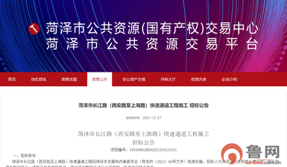 菏澤城區長江路快速通道工程,開始招標