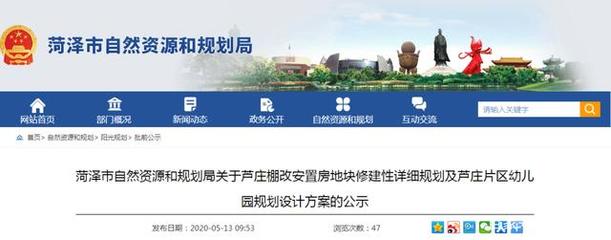 山東省菏澤市的這兩個地塊修建性詳細規劃公示