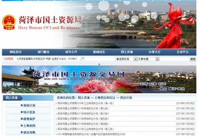 山東省人民政府 各市政府 菏澤市政府2015年政府信息公開工作年度報告