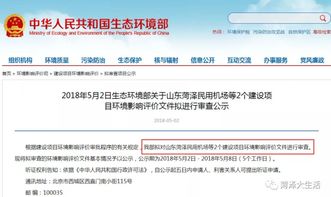 總投資18.47億,生態環境部審查菏澤機場項目
