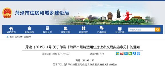 新政策!菏澤購(gòu)買(mǎi)房滿(mǎn)5年可上市交易!