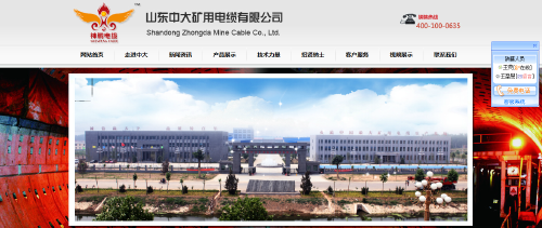 山東中大礦用電纜_企業相冊_山東網站建設 濟南網站建設 中企動力 山東 濟南 德州 泰安 聊城 濱州 菏澤 陽谷網站建設 _企業博客