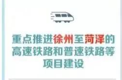 徐州大交通,徐棗城際,徐菏城際,有多少能變成現(xiàn)實