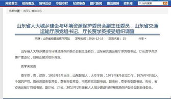 山東省交通運輸廳原廳長賈學英接受組織調查