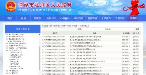 山東 菏澤市牡丹區以政務公開為抓手 推進社會信用體系建設