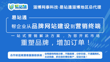 菏澤-|淄博網泰信息科技|-報價(商盟)