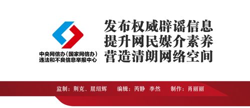 打擊網絡謠言共建清朗家園中國互聯網聯合辟謠平臺2023年3月辟謠榜 中共中央網絡安全和信息化委員會辦公室