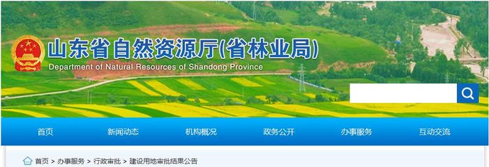 涉及4縣1區!菏澤這24個村(社區、單位)的土地將被征收!
