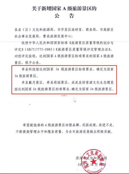 早7點 菏澤這一縣登上國家級榜單 菏澤新增4處國家a級旅游景區