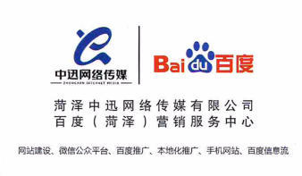 推廣,網站建設,信息流推廣,網絡推廣,菏澤