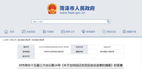 關(guān)于回遷安置房建設(shè)進(jìn)度問題,菏澤市住建局進(jìn)行回復(fù)!