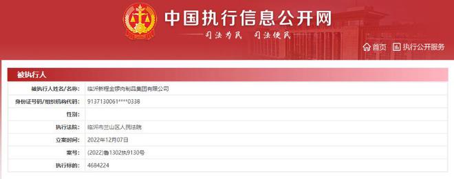 山東萬城集團(tuán)新增一被執(zhí)行人信息,執(zhí)行標(biāo)的12100元