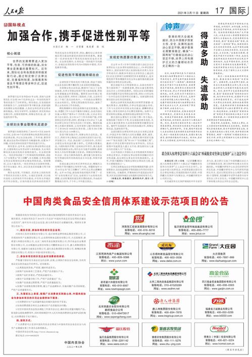 人民日報 公布 中國肉類食品安全信用體系建設示范項目