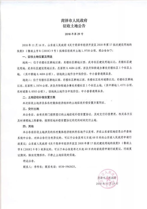 批了 菏澤這兩個地塊將被征收 涉及這個社區的土地,看看位置在哪