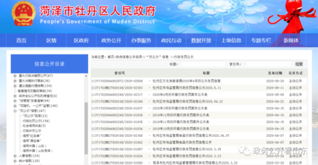 菏澤市牡丹區以政務公開為抓手推進社會信用體系建設