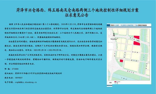 菏澤 最新規劃