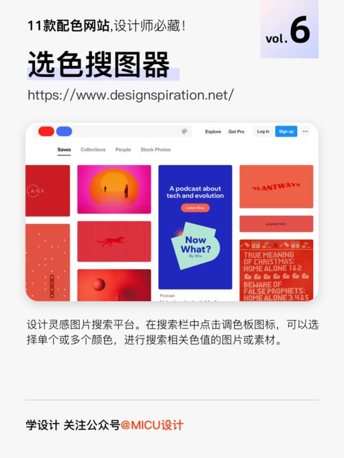 設計師秘藏,11款配色網站