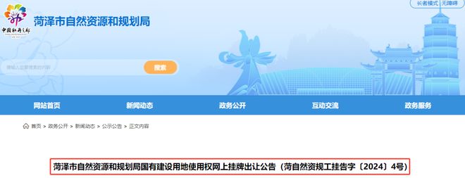 最新!菏澤這3宗土地掛牌出讓!附:位置、面積、用途.
