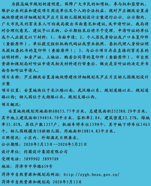 最新 菏澤城區(qū)這個地塊修建性詳細規(guī)劃公示 還有一棚改安置房 幼兒園規(guī)劃設計方案來了