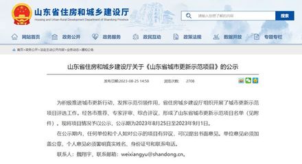 省級示范,菏澤這5個項目入選!涉及老舊小區(qū)改造.