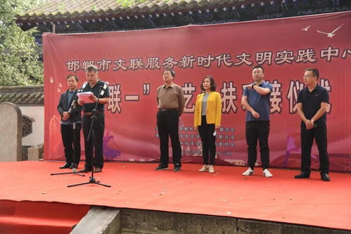 邯鄲市文聯(lián)組織開展服務(wù)新時代文明實(shí)踐中心 一聯(lián)一 文藝幫扶對接儀式